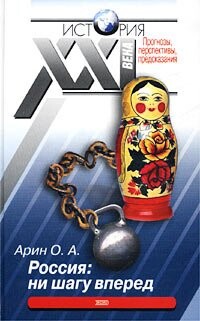 Rossija: ni šagu vpered