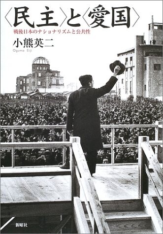 <Democracy> and <patriots> - Postwar Japanese Nationalism and the Public = 