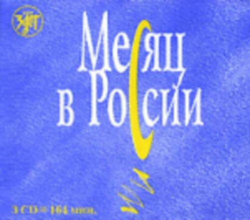CD (3) (Russian Edition)