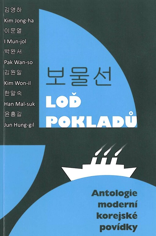 Loď pokladů : antologie moderní korejské povídky