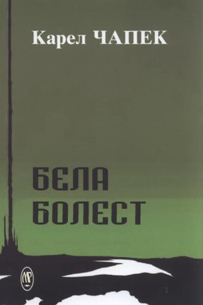 Bela bolest 