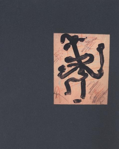 Jan Křížek :síla znaku : 26/4-10/6/2012 [v GMU v Roudnici nad Labem