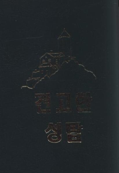 Kjŏnkŏhan sŏngtchap