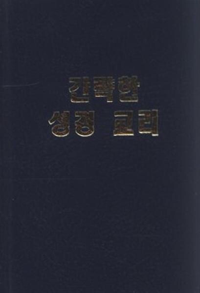 Kanljakhan sŏngkjŏng kjoli :kŭlisŭto sinange tähan 100kači jočŏn