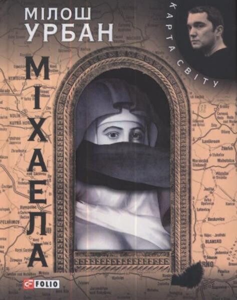 Mìchaela :podìji v monastyrì Svjatoho Jangola : [roman]