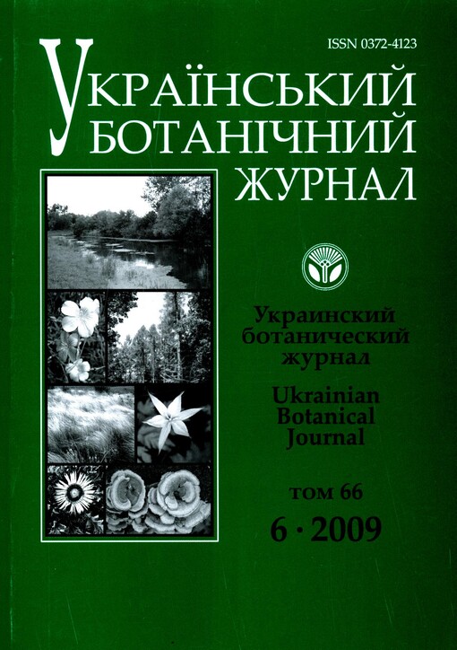 Ukrajins'kyj botaničnyj žurnal