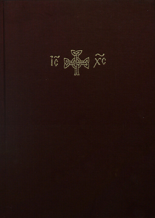Das Tetraevangelium des Makarije aus dem Jahre 1512 :der erste kirchenslavische Evangeliendruck : Faksimile-Ausgabe