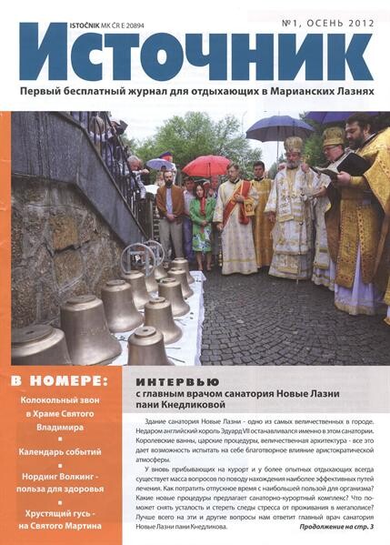 Istočnik :pervyj besplatnyj žurnal dlja otdychajuščich v Marianskich Laznjach