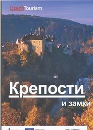 Kreposti i zamki