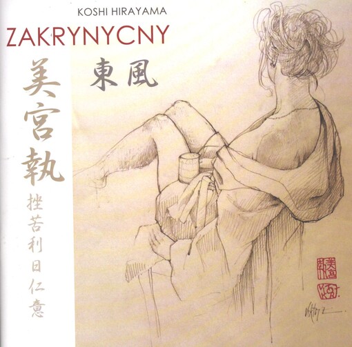 Bikutoru Zakurinichinii :higashi kaze = Viktor Zakrynycny : east wind