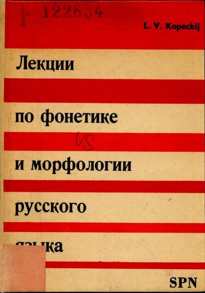 Lekcii po fonetike i morfologii russkogo jazyka