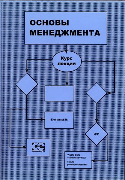 Osnovy menedžmenta : kurs lekcij