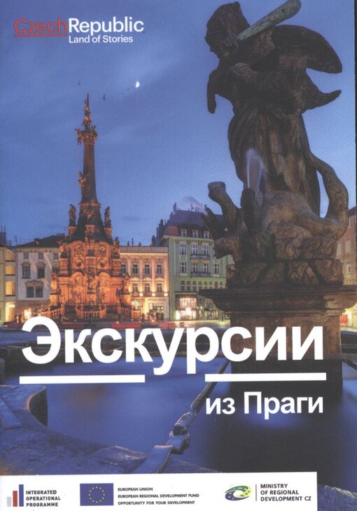 Èkskursii iz Pragi