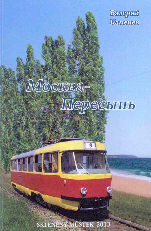Moskva - Peresyp'