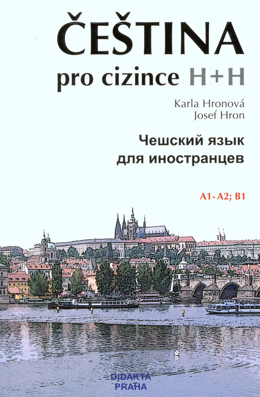 Čeština pro cizince H + H =Češskij jazyk dlja innostrancev : A1-A2, B1