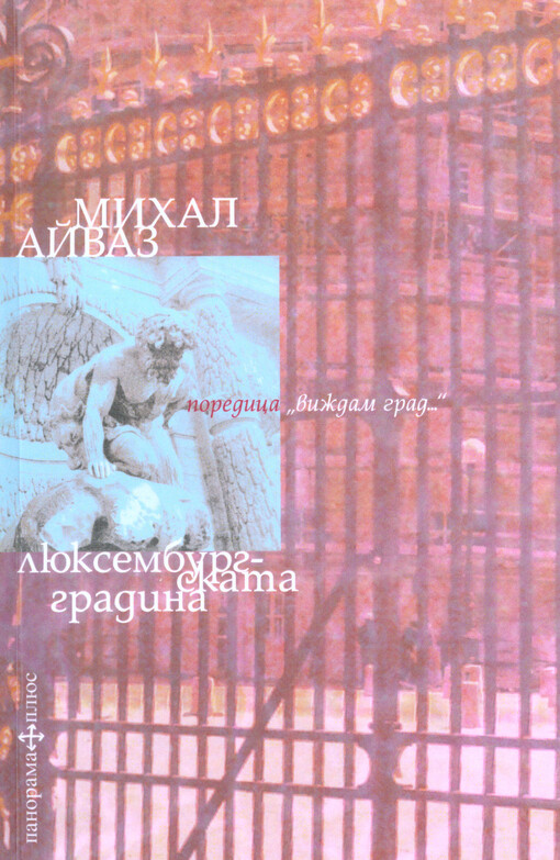 Ljuksemburgskata gradina