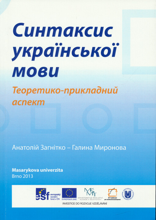 Syntaksys ukrajins'koji movy :teoretyko-prykladnyj aspekt