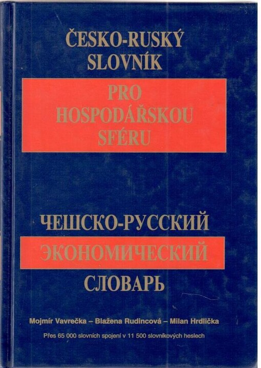 Česko-ruský slovník pro hospodářskou sféru =: Češsko-russkij èkonomičeskij slovar‘ : přes 65 000 slovních spojení v 11 500 slovníkových heslech