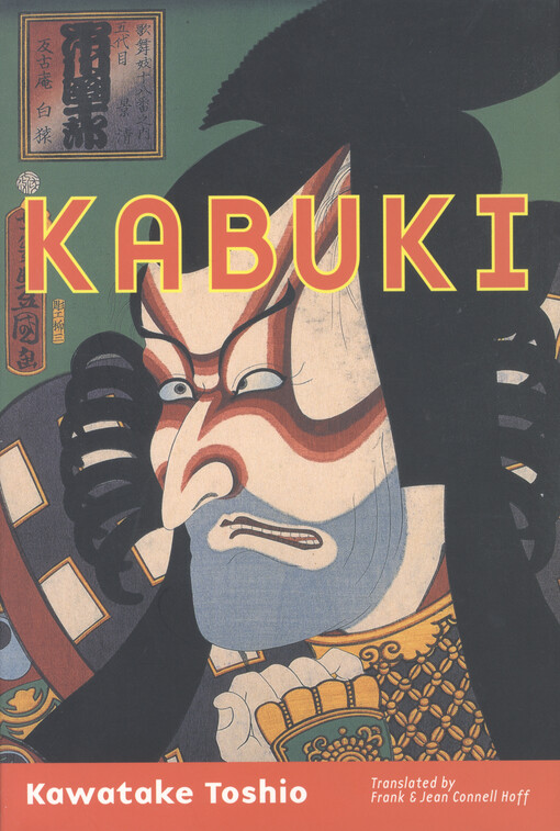 Kabuki :baroque fusion of the arts