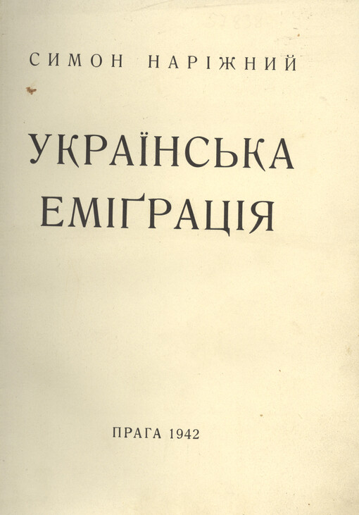 Ukrajins'ka emigracija :Kul'turna pracja ukrajins'koji emigraciji miž dvoma svitovymy vijnamy.Častyna perša