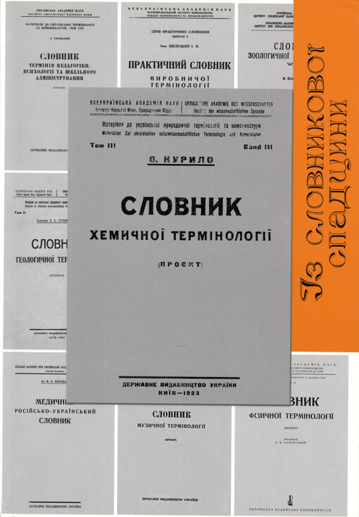 Slovnyk chemyčnoji termìnolohìji