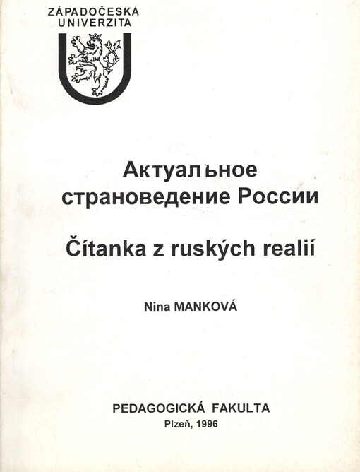 Aktual'noje stranovedenije Rossii : čítanka z ruských realií[sic]