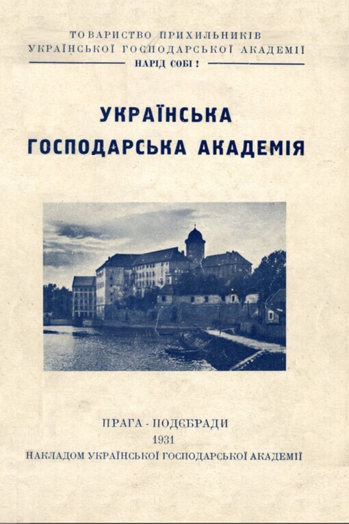 Ukrajins‘ka hospodars‘ka akademìja