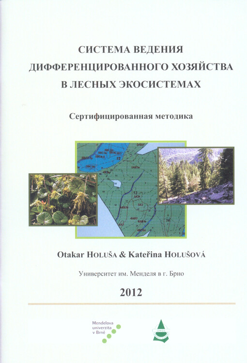 Sistema vedenija differencirovannogo chozjajstva v lesnych ekosistemach :sertificirovannaja metodika