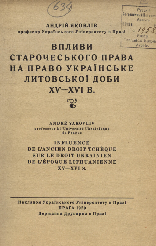Vplyvy staročes'koho prava na pravo ukrajins'ke lytovs'koji doby 15-16 v.