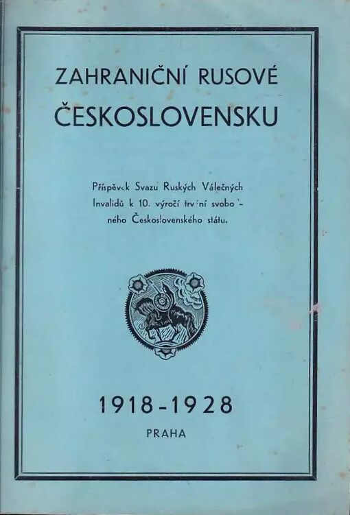 Zahraniční Rusové Československu :sborník článků, črt, vzpomínek a pozdravů ruských veřejných a kulturních pracovníků, věnovaný československému národu k desítiletí čsl. republiky