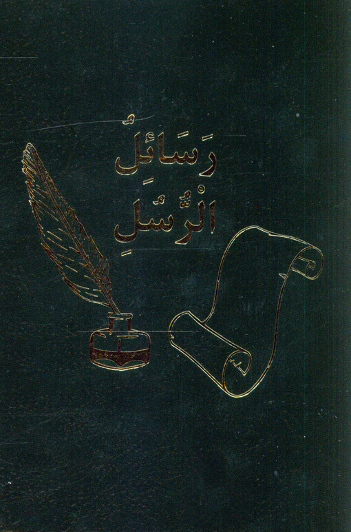 Rasā'il ar-rusuli