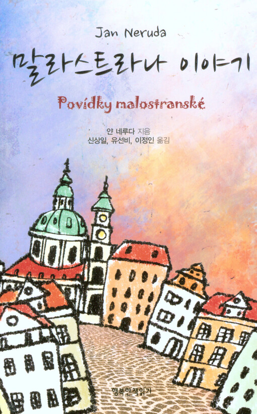 Malla sŭtchŭlana ijaki =Povídky malostranské