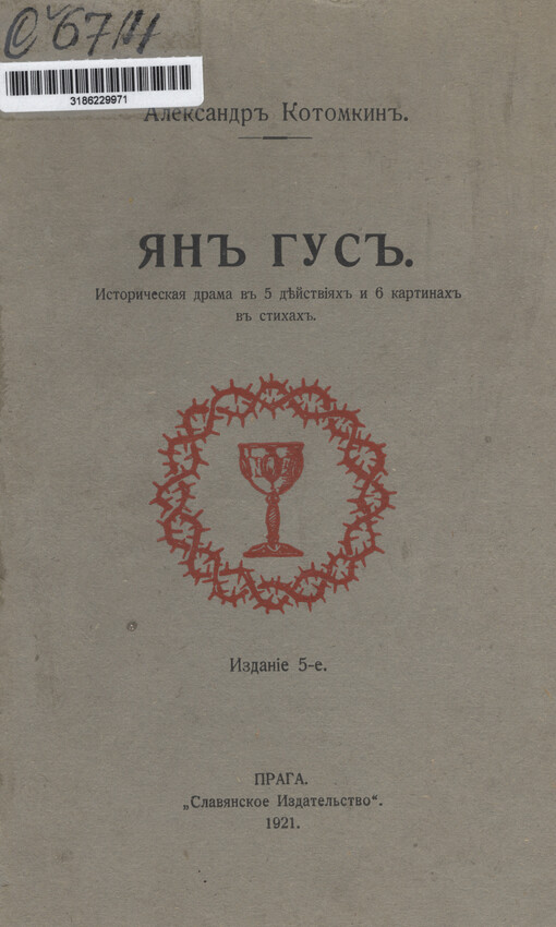 Jan Gus :istoričeskaja drama v 5 dějstvìijach i 6 kartinach v stichach