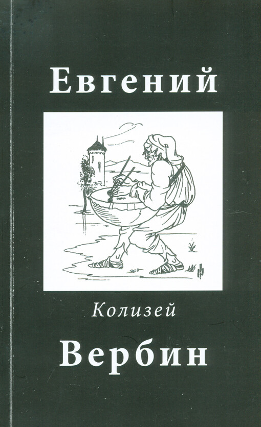 Kolizej :(stichi 2009-2013)
