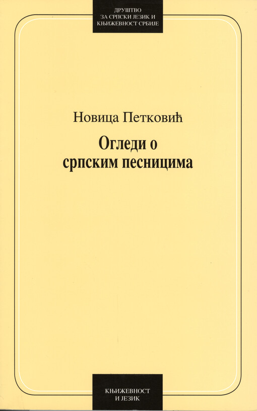 Ogledi o srpskim pesnicima