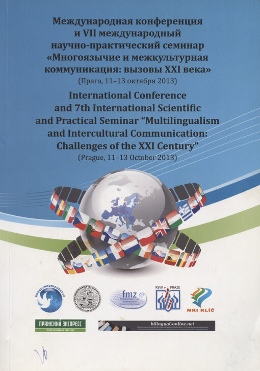 Meždunarodnaja konferencija i VII meždunarodnyj naučno-praktičeskij seminar 