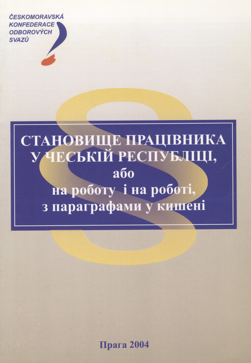 Stanovišče pracivnika u Čes'kij respublici, abo na robotu i na roboti, z paragrafami u kišeni    