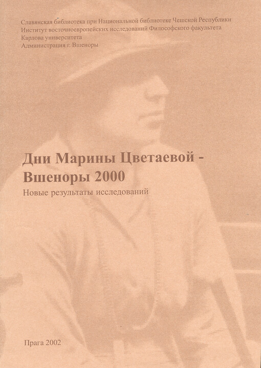 Dni Mariny Cvetajevoj - Všenory 2000: novyje rezul'taty issledovanij : meždunarodnaja konferencija : 12-14 ijunja 2000, Všenory i Praga
