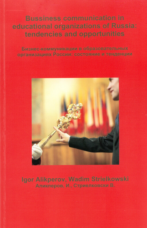 Bussiness communication in educational organizations of Russia: tendencies and opportunities