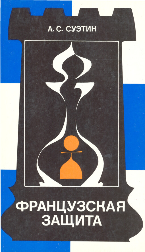 Francuzskaja zaščita