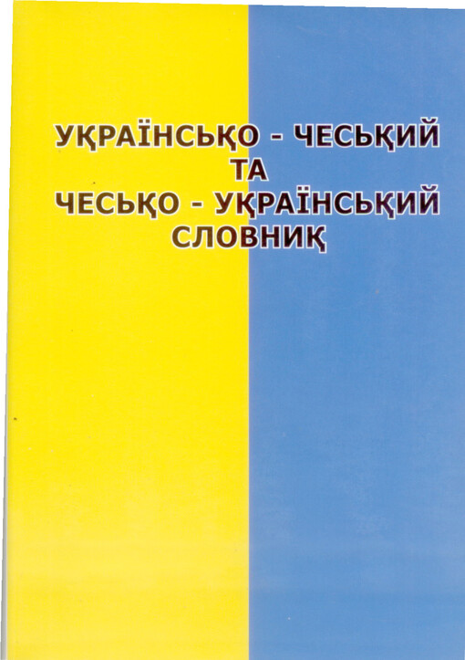 Základní ukrajinsko-český a česko-ukrajinský slovník = Elementarnyj ukrajins'ko-čes'kyj ì čes'ko-ukrajins'kyj slovnyk