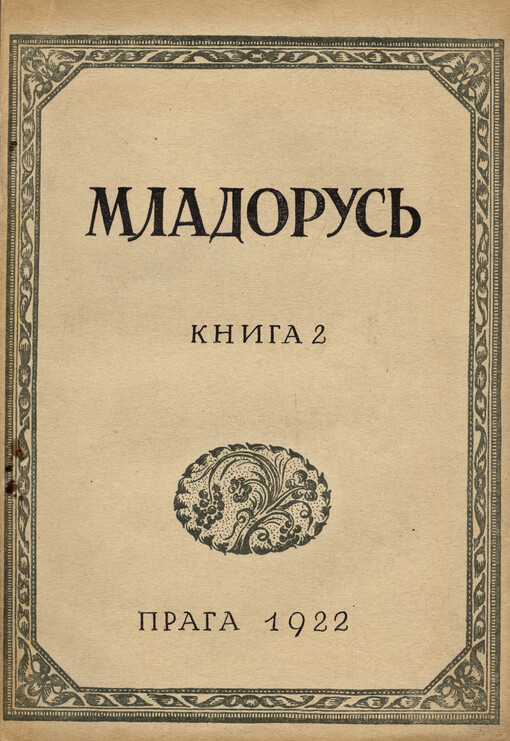 Mladorus‘ :perìodičeskìj sbornik