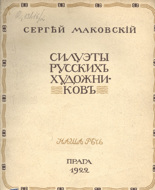 Siluety russkich chudožnikov