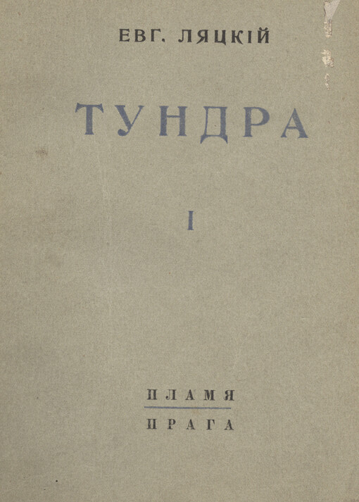 Tundra :roman iz běženskoj žizni