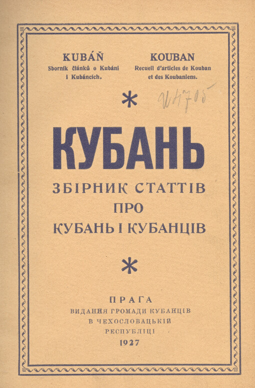 Kuban' :Zbirnyk stattiv pro Kuban' i Kubanciv