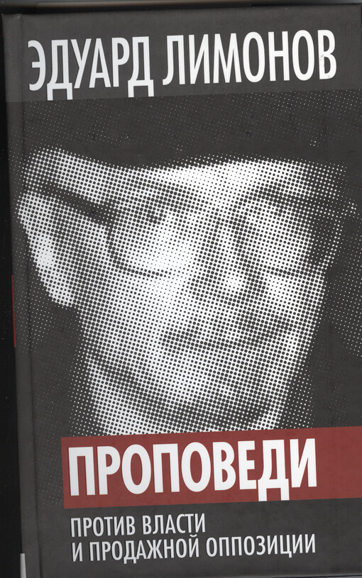 Propovedi :protiv vlasti i prodažnoj oppozicii