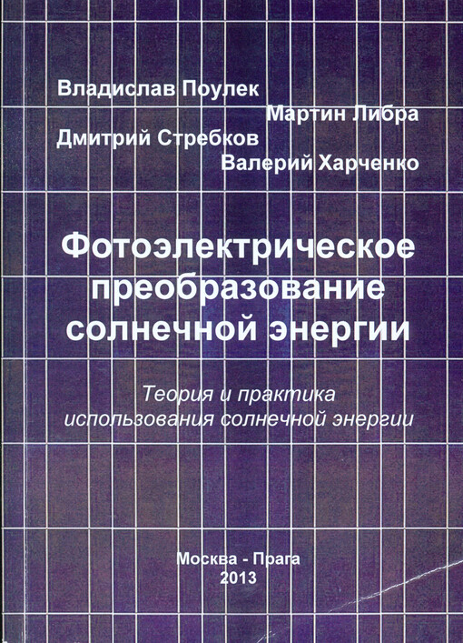 Fotoèlektričeskoje preobrazovanije solnečnoj ènergii : teorija i praktika ispol'zovanija solnečnoj ènergii = Photovoltaic solar energy conversion : the theory and practice of solar energy use   