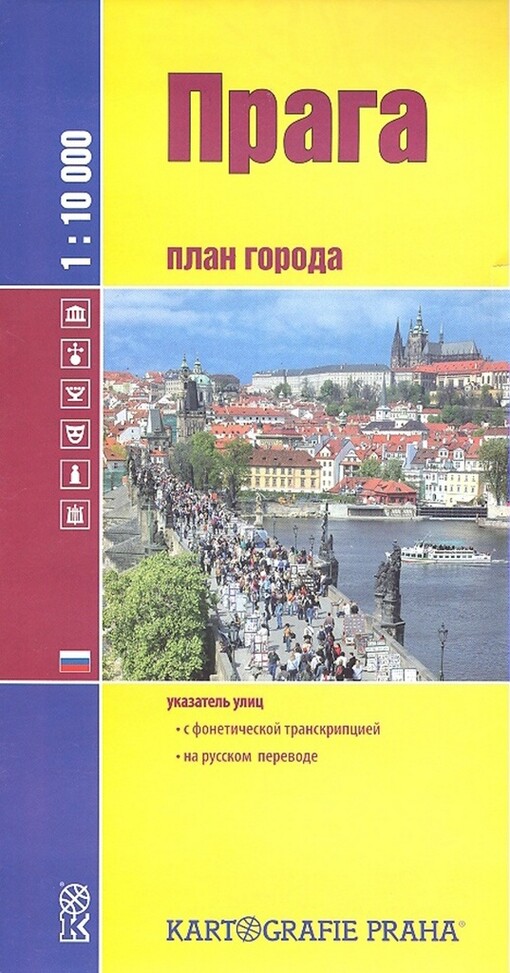 Praga plan goroda 1:10 000