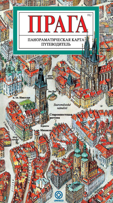 Praga : panoramatičeskaja karta : putevoditel'