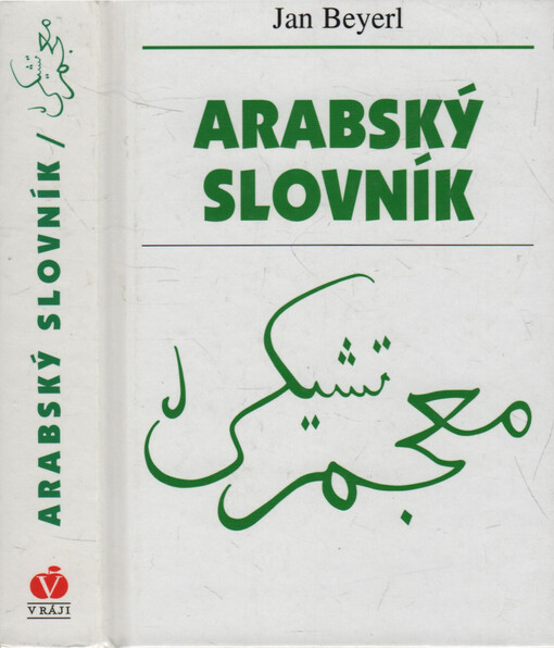 Arabský slovník : nejužívanější výrazy všech hlavních dialektů i spisovné arabštiny s přílohami: mluvnice, konverzace (a 50 přísloví), rozdíly mezi dialekty, důležité informace.